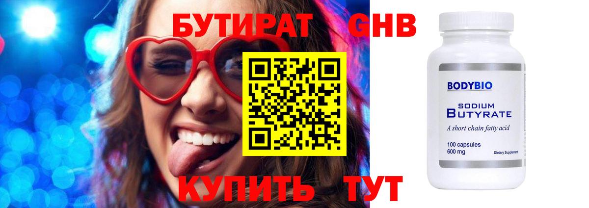 Еманжелинск  БУТИРАТ оксибутират  Вход с VPN 