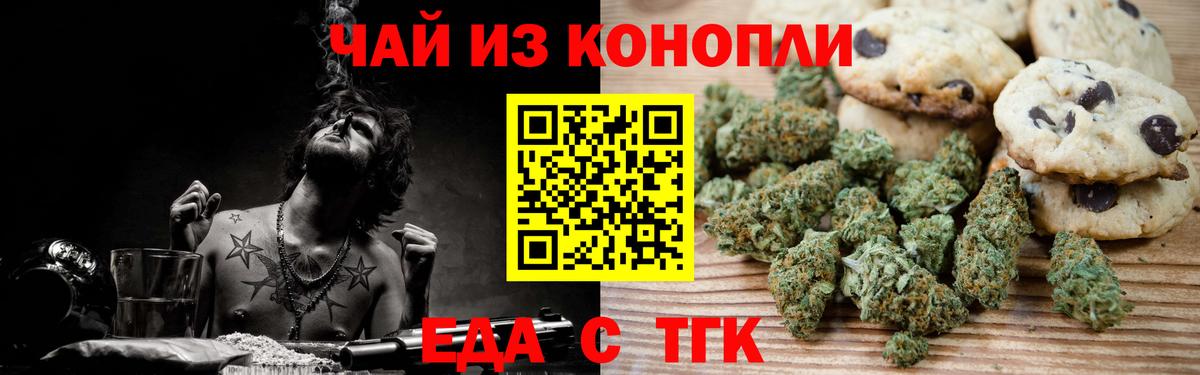 Еманжелинск  Печенье с ТГК марихуана  Вход с VPN 