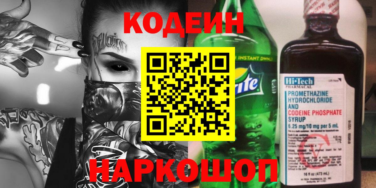 Codein напиток Lean (лин)  Вход с VPN  Кодеин напиток Lean (лин)  Еманжелинск 