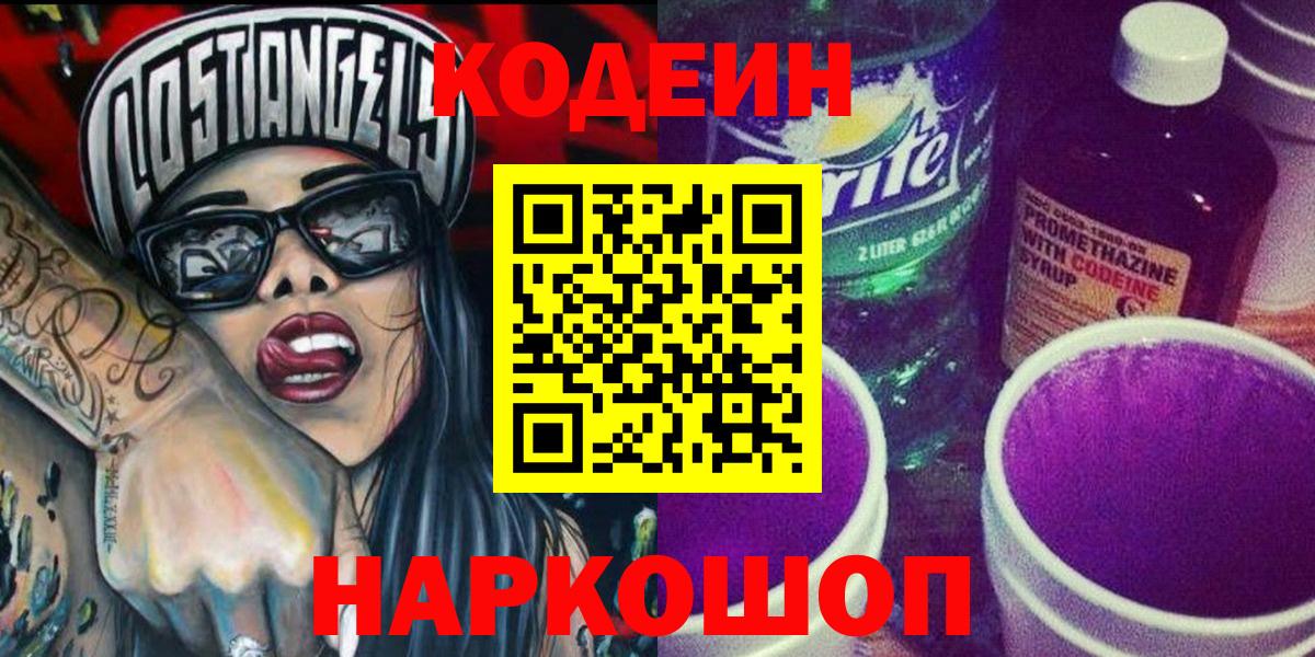 Кодеиновый сироп Lean Purple Drank Еманжелинск