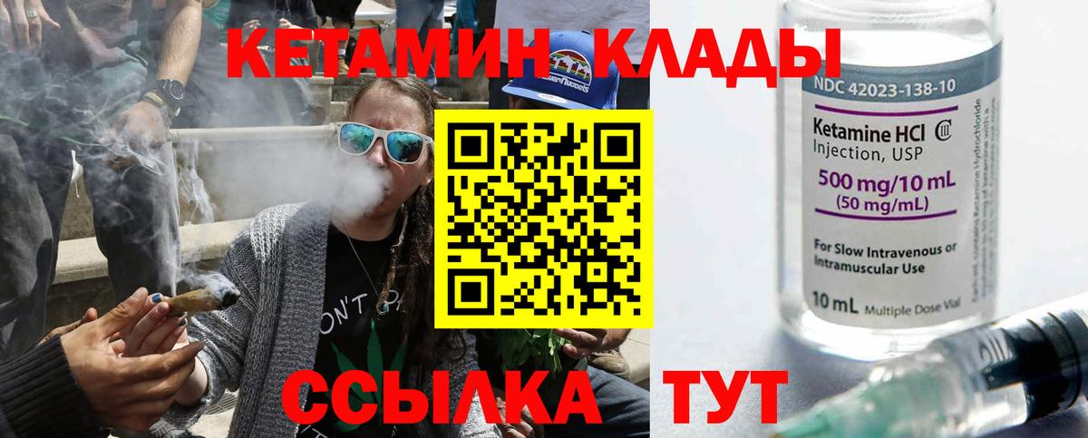 Кетамин VHQ Еманжелинск