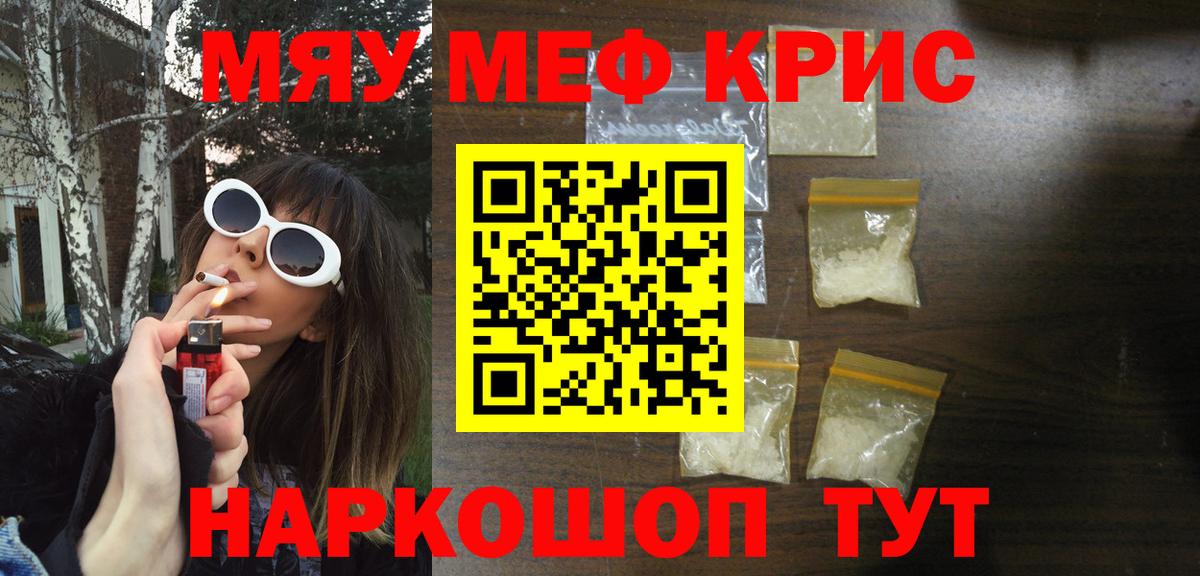 МЯУ-МЯУ  Меф мука  Еманжелинск  Вход с VPN  МЕФ 4 MMC 