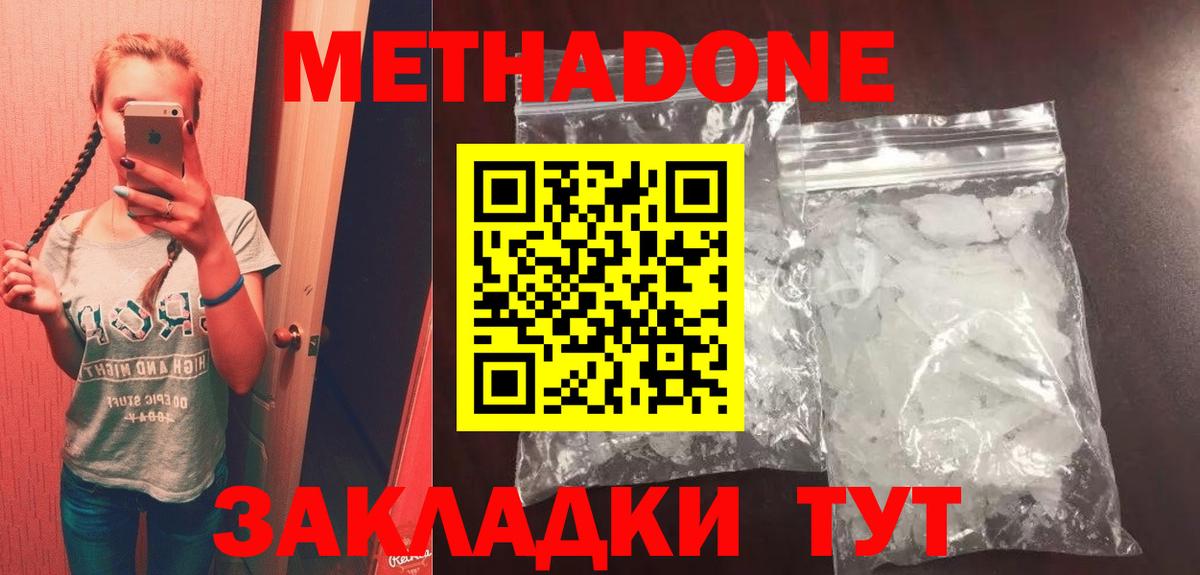 Метадон белоснежный  Вход с VPN  Метадон VHQ  Еманжелинск 