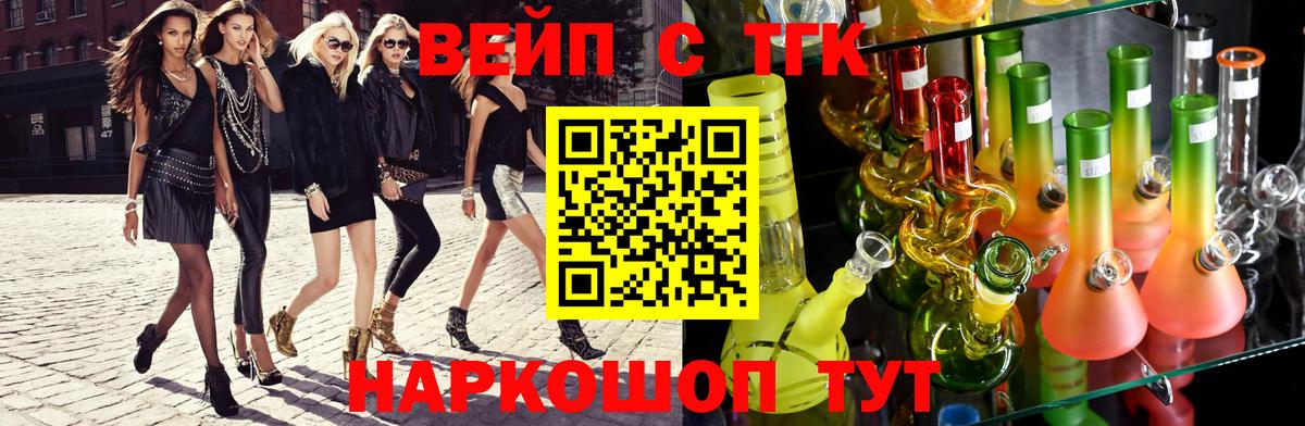 Еманжелинск  Дистиллят ТГК вейп  магазин  наркотиков  Вход с VPN  ТГК концентрат 